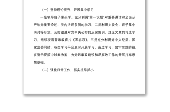 2022年第一季度党风廉政建设和反腐败工作报告范文国有企业集团公司工作汇报总结