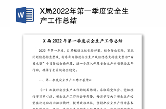 2022安全年度工作总结