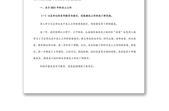 关工委常务副主任在2021年全县关工工作总结暨经验交流会上的总结讲话