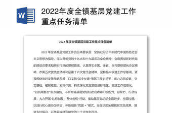 2022新时代访惠聚七项重点任务总结