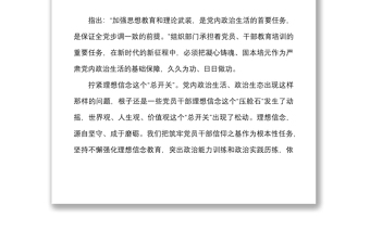 4篇x政治生活庸俗化交易化问题研讨发言材料范文4篇心得体会参考