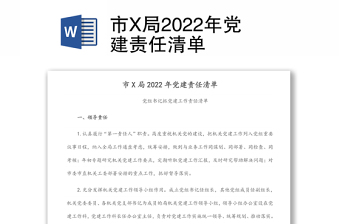 2022三不腐制度清单目录