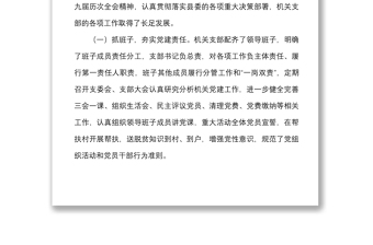 支部三年报告机关支部委员会三年工作报告范文党支部换届工作汇报总结