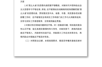 局党委委员“学查改”专题组织生活会对照检查材料