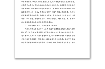 王剑平在2022年全省法治调研督察工作会议上做典型发言