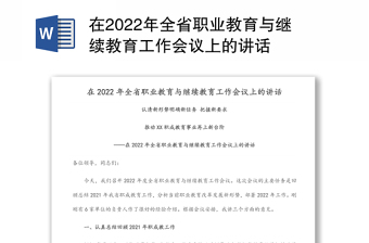 2022全国职业教育大会全文