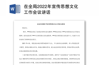 2022宣传闽东文化讲稿