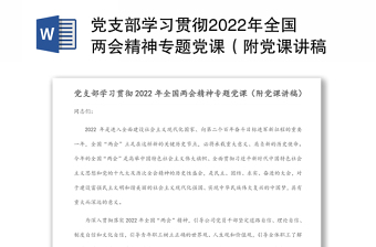 2022国地税机构合并党课