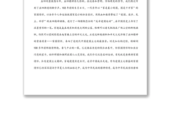 五四青年节主题发言稿：弘扬家国情怀是对五四运动的最好纪念