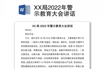 北京电控2022年警示教育