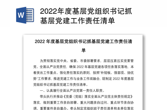 2022年度基层党组织党建工作考核办法