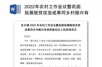 2022村党史会议