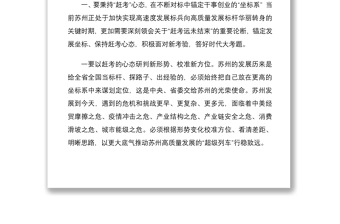 蓝绍敏在苏州市新思想新技术新知识领导干部学习会上的开班动员讲话材料