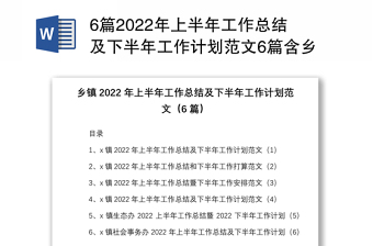 2022工会上半年工作总结及下半年工作计划
