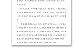 中华人民共和国职业教育法心得感悟3篇供借鉴