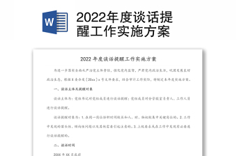 2022集体谈话会议方案模板