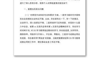 市农业农村局普通党员2021年度组织生活会个人对照检查材料