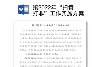 2022扫黄打非讲稿