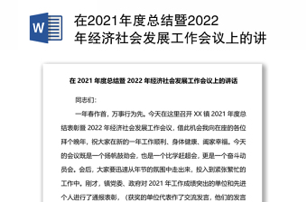 2022乡镇济社会发展综合排名落后表态发言