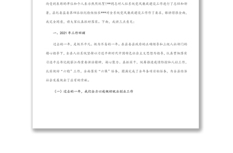 在全县人力资源和社会保障工作会议上的讲话