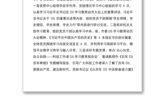 机关党支部学习教育专题组织生活会检视剖析材料