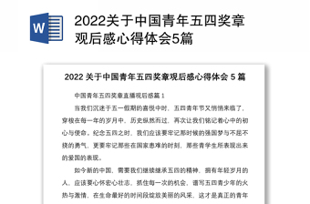2022百年启示中国经济的成功秘诀观后感