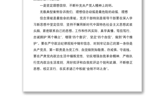 集中治理党内政治生活庸俗化交易化问题专题研讨发言两篇