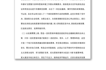 在全县优化营商环境暨“放管服”改革重点攻坚工作会议上的讲话