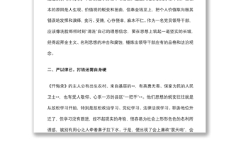 区委书记学习《忏悔录》研讨发言材料