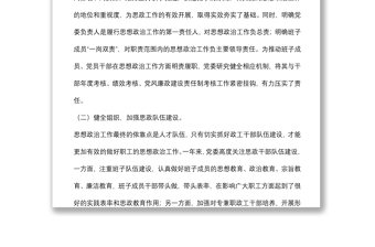 公司干部职工思想政治工作报告