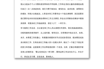 组织科长读书交流发言材料