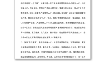 人才工作座谈会发言提纲