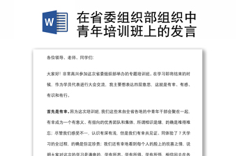 2022中共云南省委组织部下发的《发展党员实用手册》