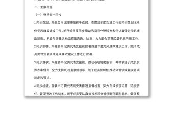 关于推进全面从严治党“四责协同”机制建设的实施意见