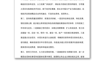 区长在全市招商引资工作会议上的表态发言