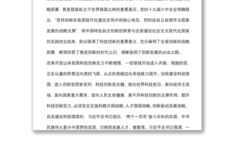 关于充分发挥高校在科技创新中的支撑作用的思考（高校）