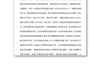 统战部理论学习中心组关于统一战线工作的汇报