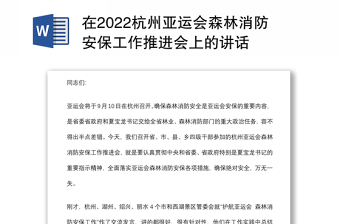 2022杭州亚运会发言材料报国发言材料