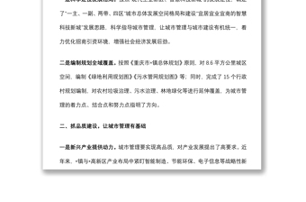 立足“产城融合” 铸就高品质城市管理——在全镇城市管理工作会议上的讲话