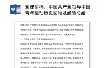 2022中国共产党党史杨凤城复习资料
