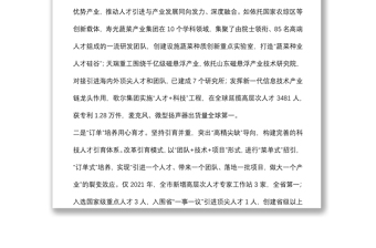 组织部长科技人才工作座谈会发言