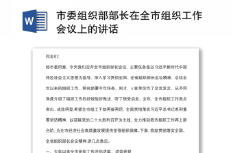 2022中国共产党组织建设组织工作会议与培养提拔新生力量