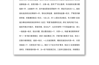 某区纪委书记党史学习教育专题民主生活会个人对照检查材料（对照五个方面）