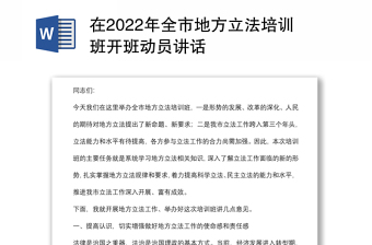 2022年修改地方组织法说明