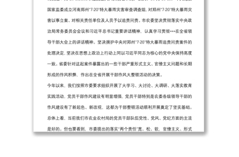 在局机关郑州“7·20”特大暴雨追责问责案件以案促改暨干部作风大整顿会议上的讲话