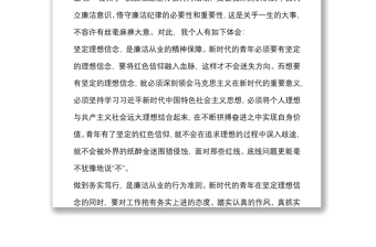 交流发言材料：筑牢信仰之基 务实笃行为本 在风清气正之中扣好廉洁从业“第一粒扣子”