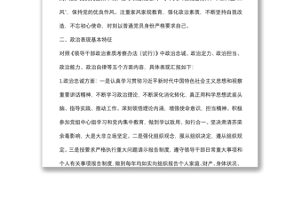 纪检监察组组长个人政治素质考察自评报告