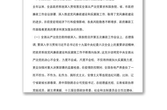 县长在县政府廉政工作会议暨县政府全体会议上的讲话