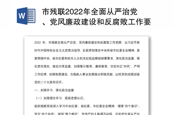 仲裁办《2022年党风廉政建设和反腐败工作实施方案》