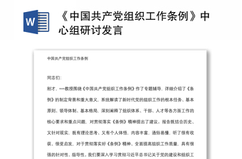 2022中国共产党党徽发言提纲
